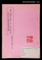 主要名稱：春人詩社第140次吟集影本圖檔，第3張，共4張