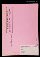 主要名稱：春人詩社第140次吟集影本圖檔，第4張，共4張