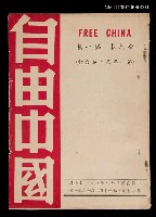 期刊名稱：《自由中國》合訂本第一集：第一卷、第二卷合訂圖檔，第1張，共3張