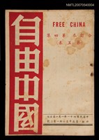 期刊名稱：《自由中國》合訂本第四集：第五卷圖檔，第1張，共1張