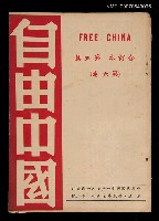 期刊名稱：《自由中國》合訂本第五集：第六卷圖檔，第1張，共1張