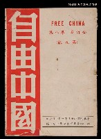 期刊名稱：《自由中國》合訂本第八集：第九卷圖檔，第1張，共1張