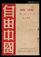 期刊名稱：《自由中國》合訂本第十一集：第十二卷圖檔，第1張，共1張