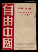 期刊名稱：《自由中國》合訂本第十五集：第十六卷圖檔，第1張，共1張