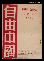 期刊名稱：《自由中國》合訂本第十八集：第十九卷圖檔，第1張，共1張