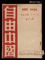 期刊名稱：《自由中國》合訂本第十九集：第二十卷圖檔，第1張，共1張