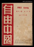 期刊名稱：《自由中國》合訂本第二十集：第二十一卷圖檔，第1張，共1張