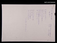 主要名稱：日本兒童詩 看漏了「セイロ」二OO三十月號…等翻譯詩作圖檔，第5張，共5張