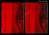 主要名稱：外鄉來的姑娘圖檔，第1張，共3張