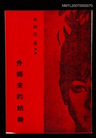 主要名稱：外鄉來的姑娘圖檔，第2張，共3張