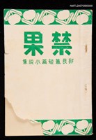 主要名稱：禁果圖檔，第1張，共1張