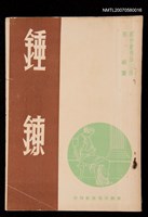 主要名稱：錘鍊圖檔，第1張，共1張