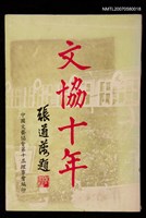 主要名稱：文協十年圖檔，第1張，共1張