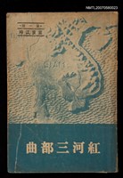 主要名稱：紅河三部曲——富良江畔（第一部）圖檔，第1張，共1張