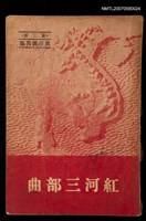 主要名稱：紅河三部曲——為祖國而戰（第二部）圖檔，第1張，共1張