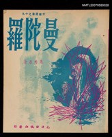 主要名稱：曼陀羅圖檔，第1張，共1張