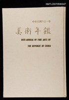 主要名稱：美術年鑑圖檔，第1張，共1張