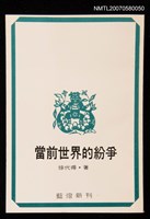 主要名稱：當前世界的紛爭圖檔，第1張，共1張