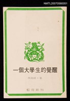 主要名稱：一個大學生的覺醒圖檔，第1張，共1張