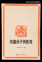 主要名稱：知識份子與教育圖檔，第1張，共1張