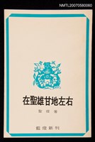 主要名稱：在聖雄甘地左右圖檔，第1張，共1張