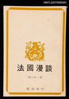 主要名稱：法國漫談圖檔，第1張，共1張