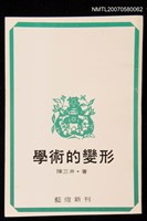 主要名稱：學術的變形圖檔，第1張，共1張