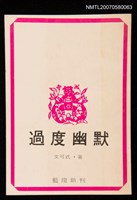 主要名稱：過度幽默圖檔，第1張，共1張