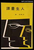 主要名稱：人生叢譚圖檔，第1張，共1張