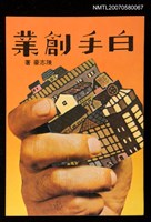 主要名稱：白手創業圖檔，第1張，共1張