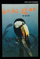 主要名稱：壯膽祕訣圖檔，第1張，共1張