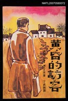 主要名稱：黃昏的訪客圖檔，第3張，共3張