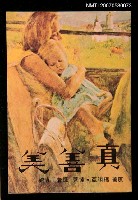 主要名稱：真善美圖檔，第1張，共1張