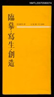 主要名稱：臨摹．寫生．創造圖檔，第1張，共1張