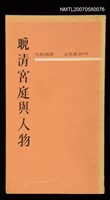 主要名稱：晚清宮庭與人物圖檔，第1張，共1張
