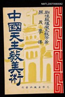 主要名稱：中國天主教美術圖檔，第1張，共1張