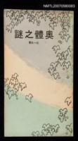 主要名稱：奧體之謎圖檔，第1張，共1張