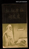主要名稱：仙樂飄飄處處聞圖檔，第1張，共1張