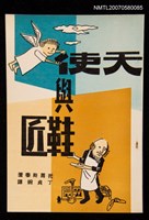 主要名稱：天使與鞋匠圖檔，第1張，共1張