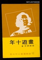 主要名稱：畫遊十年圖檔，第2張，共2張
