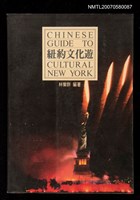 主要名稱：紐約文化遊圖檔，第1張，共1張