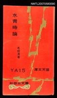 主要名稱：水青時論圖檔，第1張，共1張