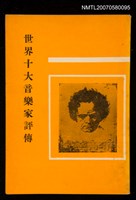 主要名稱：世界十大音樂家評傳圖檔，第1張，共1張