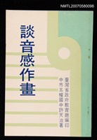 主要名稱：談音感作畫圖檔，第1張，共1張