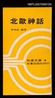主要名稱：北歐神話圖檔，第1張，共1張