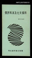 主要名稱：兩個文化及其再評價圖檔，第1張，共1張