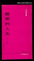 主要名稱：藝術的人生圖檔，第1張，共1張
