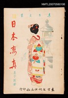 主要名稱：日本寫真圖檔，第1張，共1張