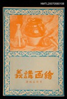 主要名稱：繪畫講義圖檔，第1張，共1張