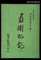 主要名稱：五術札記圖檔，第1張，共1張